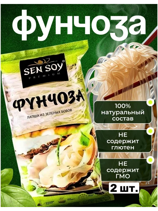 SenSoy Вермишель стеклянная Фунчоза 2 шт. по 180 г, 2 шт, 180 г