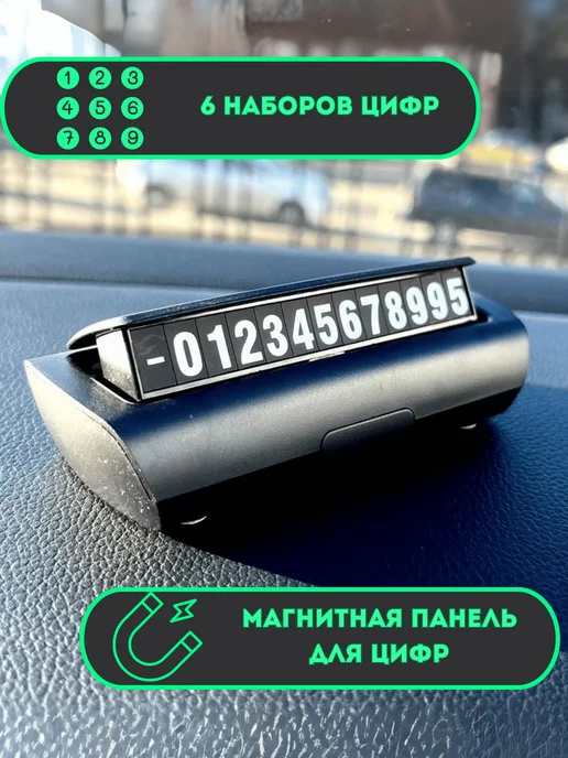 Автовизитка парковочная в машину, черный, фото 2