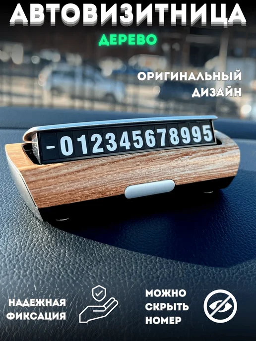 Автовизитка парковочная в машину, бежевый