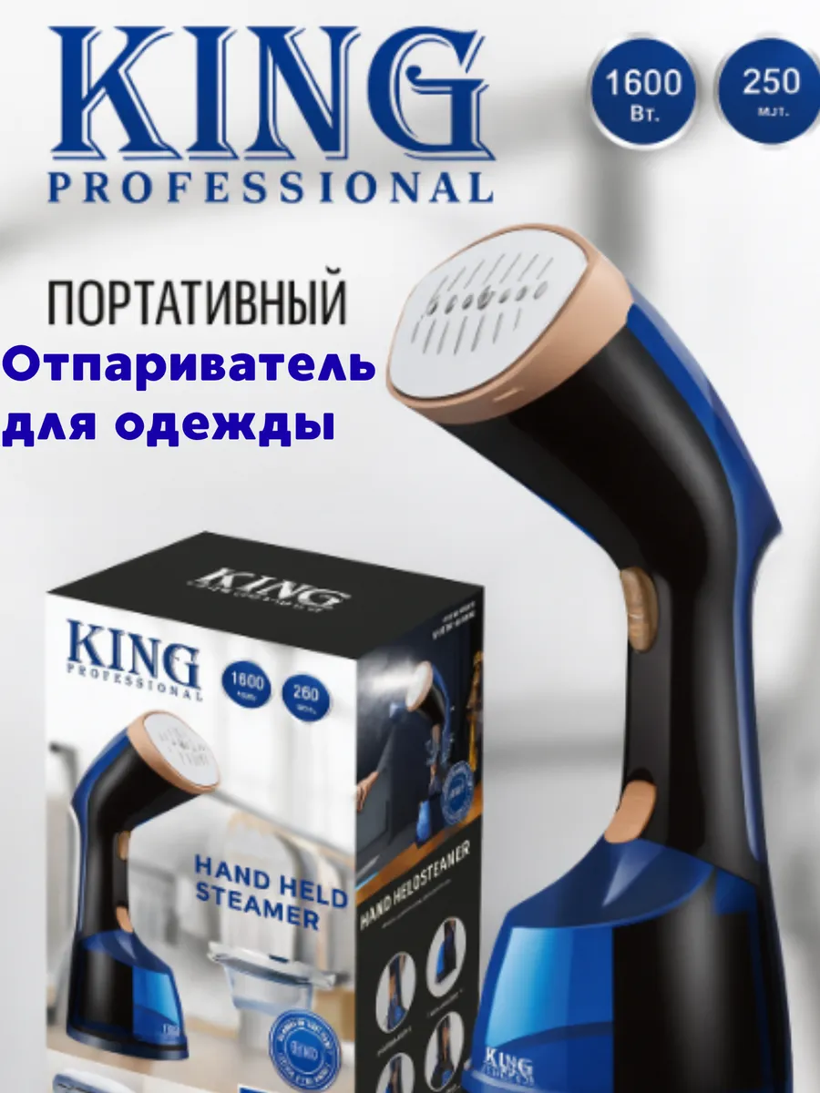 Отпариватель для одежды