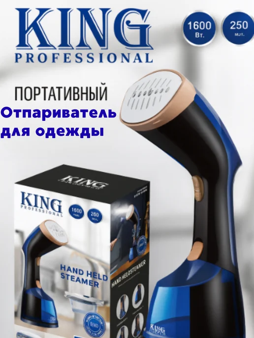 Отпариватель для одежды, синий