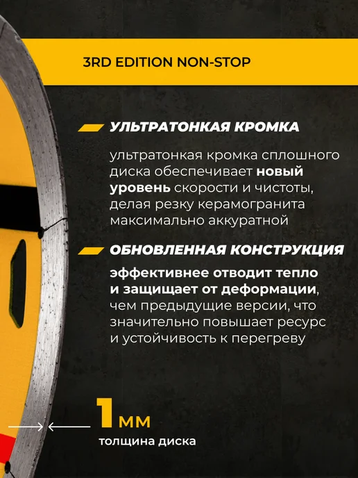 Rage Furious Диск алмазный по керамограниту сплошной NON-STOP 125 мм, NON-STOP 125, фото 2