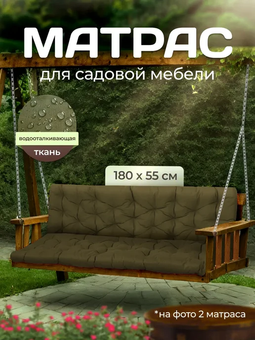 SERENITA Матрас для качелей, зеленый