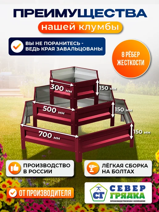 Север грядка Клумба садовая многоярусная для дачи (высота 15 см) RAL3005, красный, фото 3