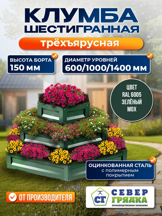 Север грядка Клумба садовая многоярусная для дачи (высота 15 см) RAL6005, зеленый