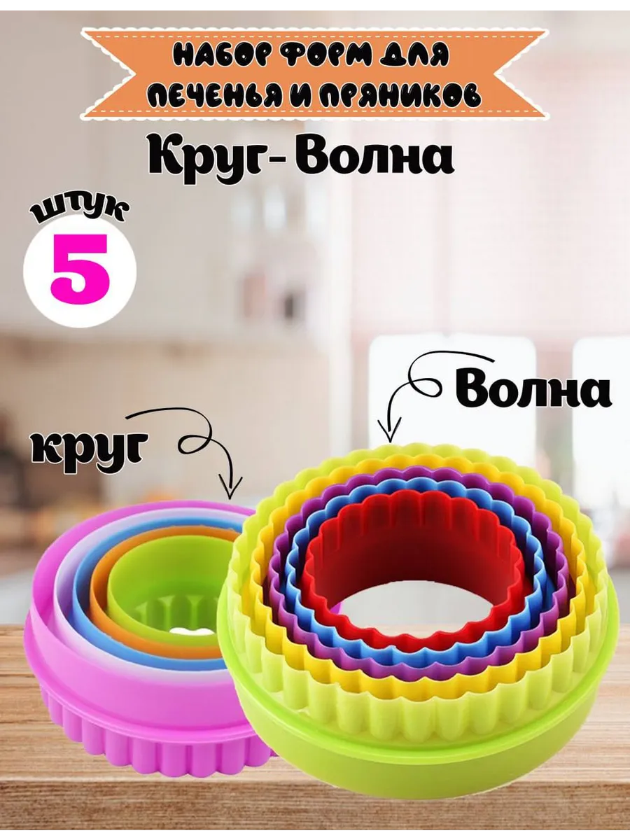 Кулинарные формы для вырезания печенья и пряников