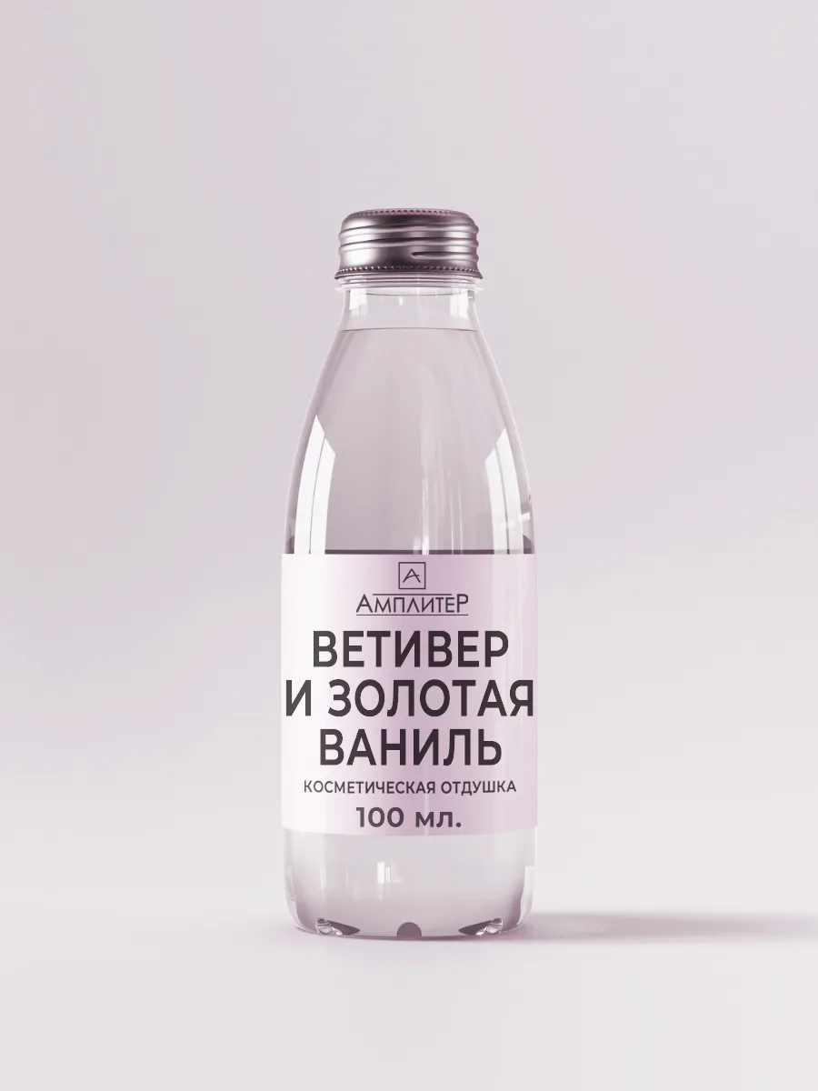 Отдушка нулевка Ветивер и золотая ваниль 100мл
