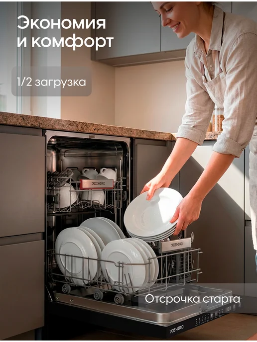 YOSHIRO Встраиваемая посудомоечная машина YDW-B45B2X10 45см, 2x10, фото 7