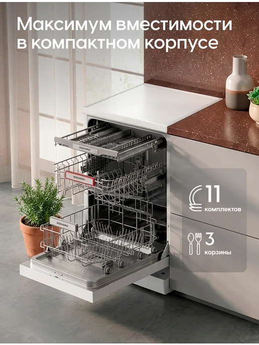 YOSHIRO Посудомоечная машина отдельностоящая 45 см YDW-S45B3Y60, белый, фото 2