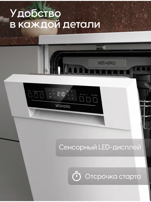 YOSHIRO Посудомоечная машина отдельностоящая 45 см YDW-S45B3Y60, белый, фото 6