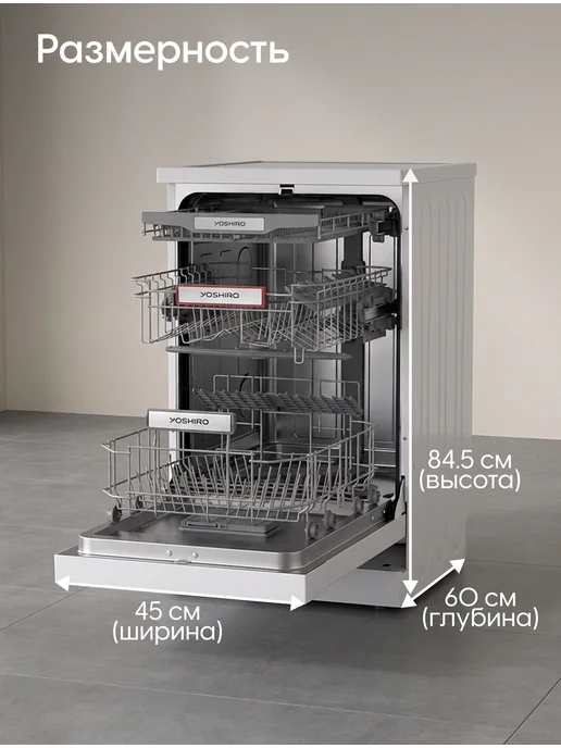 YOSHIRO Посудомоечная машина отдельностоящая 45 см YDW-S45B3Y60, белый, фото 8