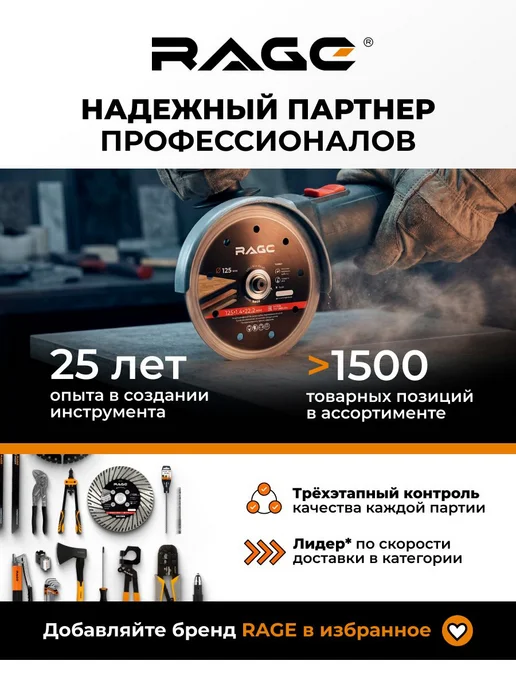 Rage Диск алмазный сегментный MULTI-CUTTER 125 мм, вариант, фото 6