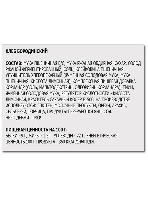 Русский Продукт Смесь для выпечки хлеба Печем дома «Бородинский хлеб», 500 г, 500 г, фото 3