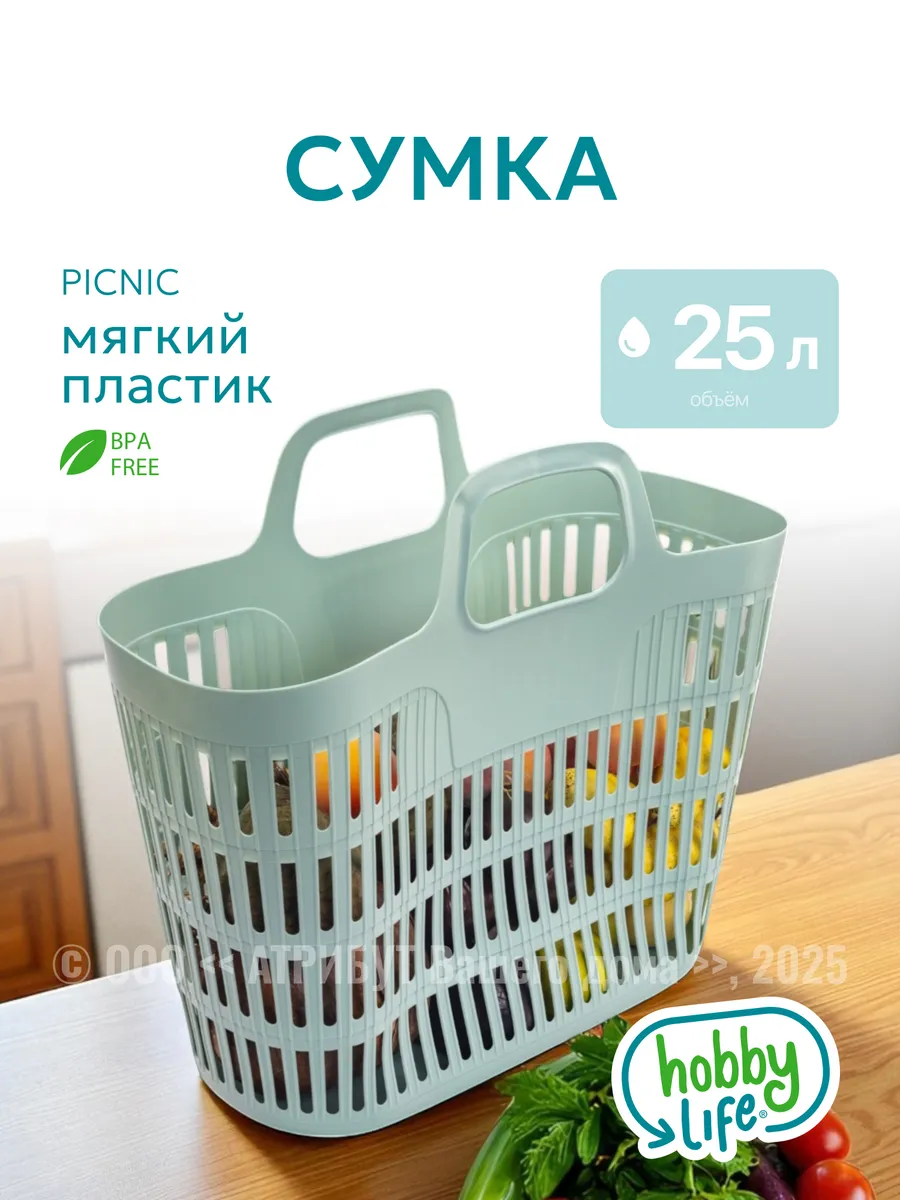 Корзина для пикника Picnic 25 л., пластиковая, с ручками