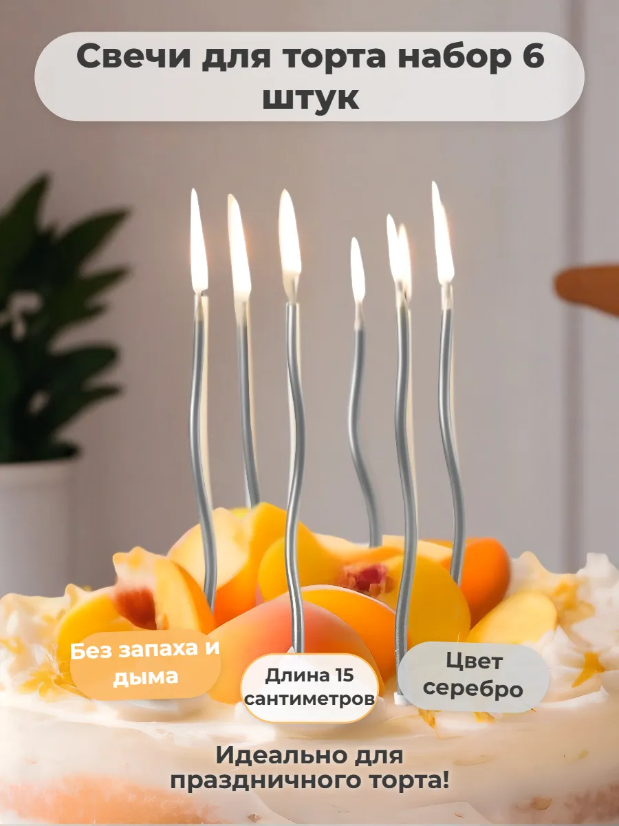 Свечи для торта