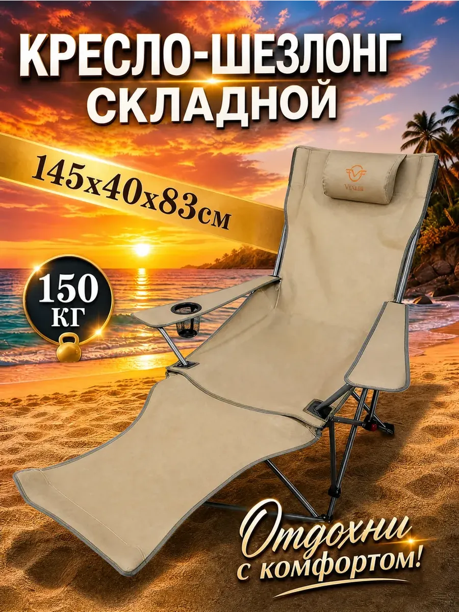 Кресло шезлонг складной