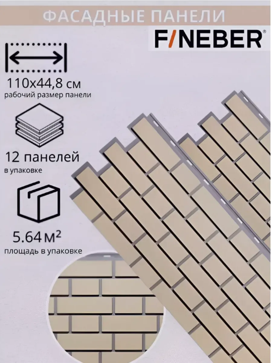 Сайдинг/Фасадные панели для наружной отделки дома и цоколя