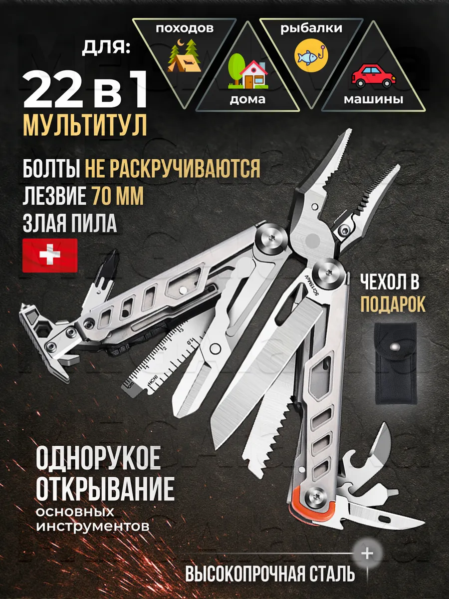 Мультитул тактический универсальный туристический армейский