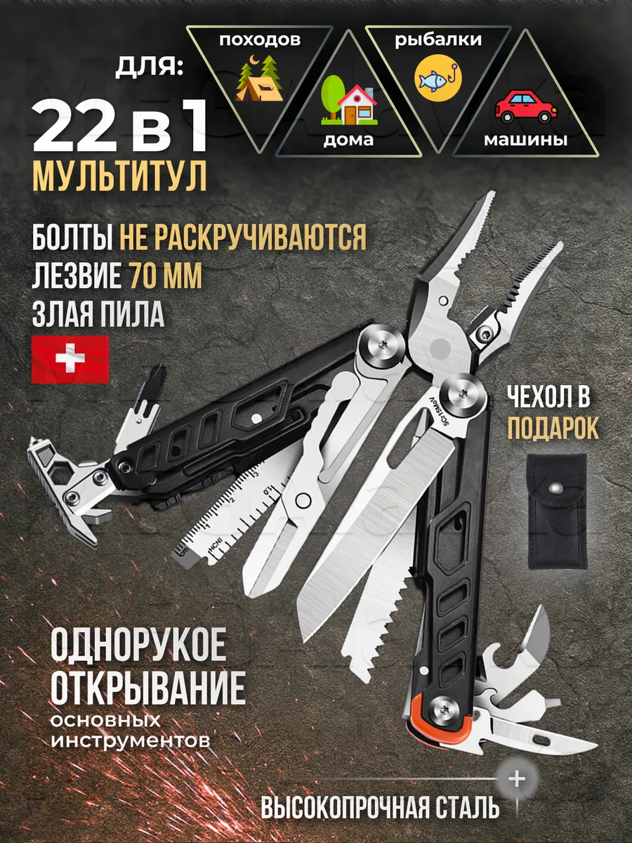 Мультитул тактический универсальный туристический армейский