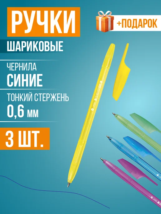 RUSSIAN MALL Ручка шариковая, чернила синие, корпуса цветные, 1 шт, 3 шт