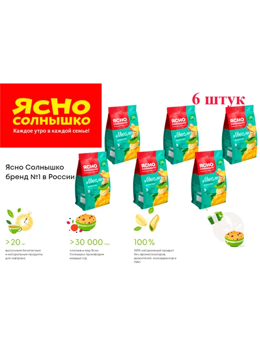 Ясно солнышко Мюсли запеченные Тропик микс 250 грамм х 2 шт, 6 шт, 300 г