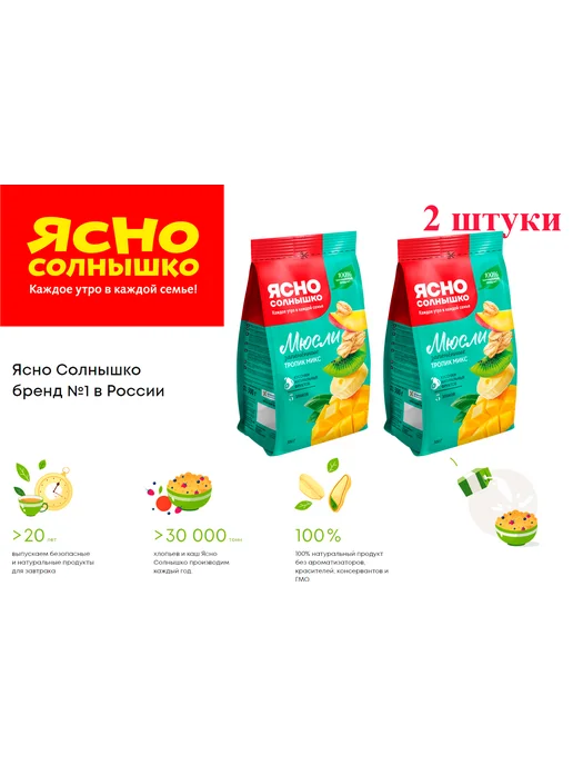Ясно солнышко Мюсли тропик микс 2 шт. по 300 гр, 2 шт, 300 г