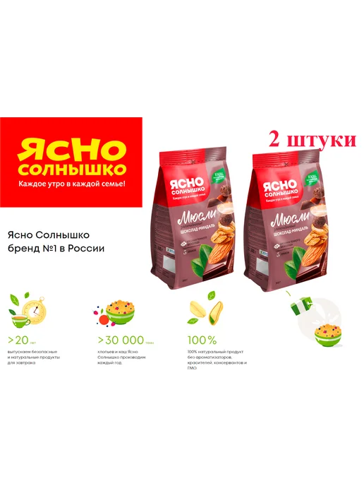 Ясно солнышко Мюсли шоколад-минадль 2 шт. по 300 гр, 2 шт, 300 г