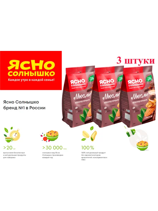 Ясно солнышко Мюсли шоколад-минадль 3 шт. по 300 гр, 3 шт, 300 г