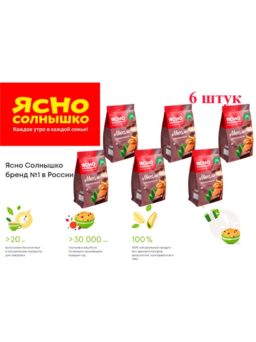 Ясно солнышко Мюсли шоколад-минадль 3 шт. по 300 гр, 6 шт, 300 г