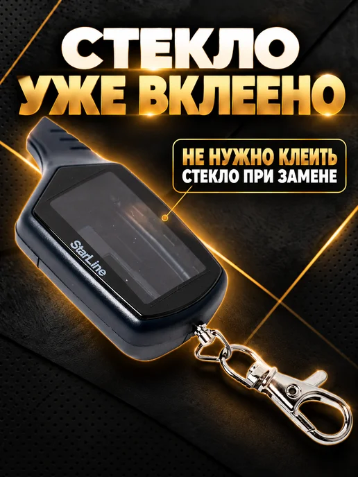 NEOVERTA Корпус для брелока B9 B6 в сборе со вклеенным стеклом, вариант, фото 2