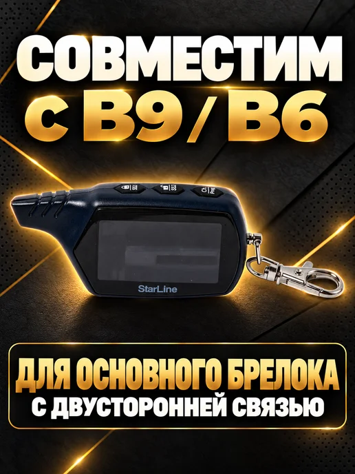 NEOVERTA Корпус для брелока B9 B6 в сборе со вклеенным стеклом, вариант, фото 3