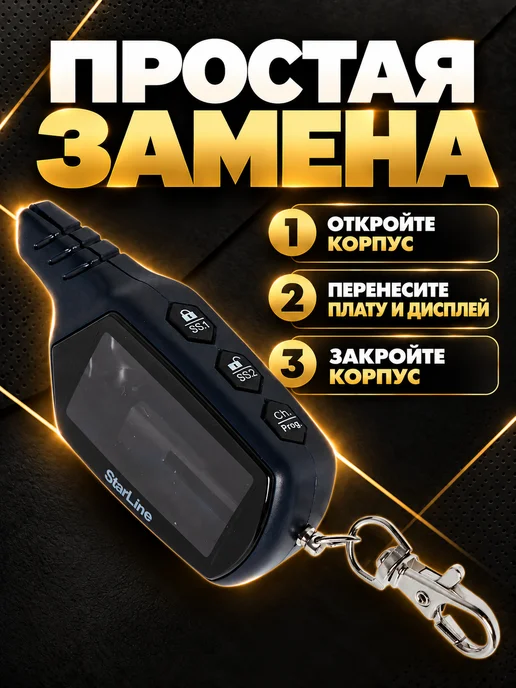 NEOVERTA Корпус для брелока B9 B6 в сборе со вклеенным стеклом, вариант, фото 6