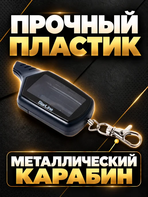 NEOVERTA Корпус для брелока B9 B6 в сборе со вклеенным стеклом, вариант, фото 8