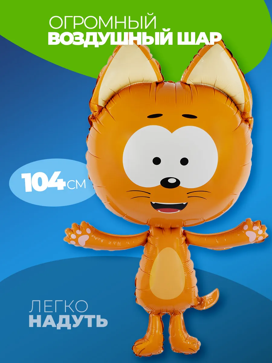 Шарики воздушные для праздника Котэ