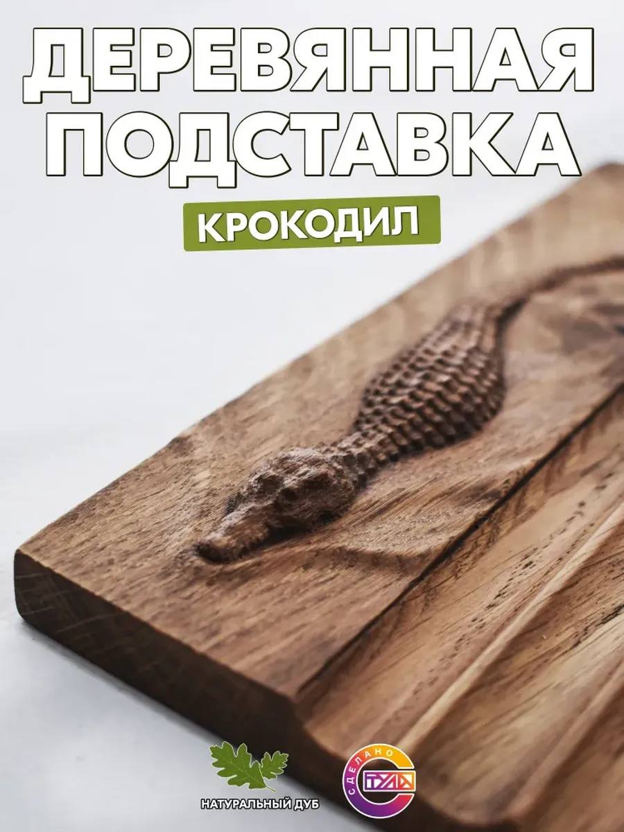 Деревянная подставка для ручек Крокодил
