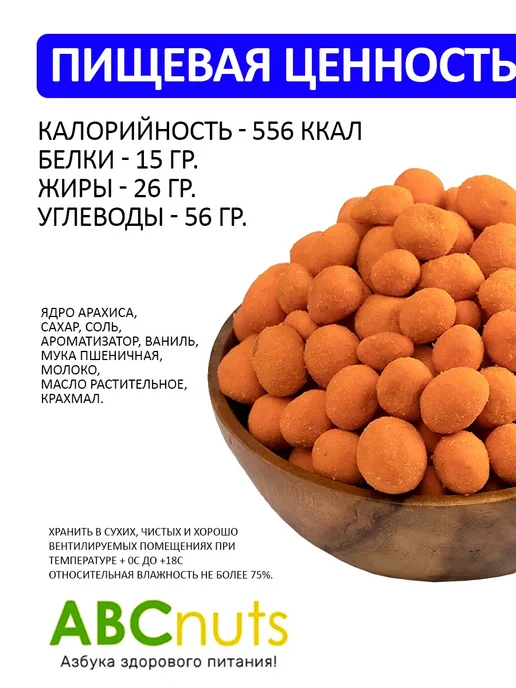 MixNuts Арахис жареный в хрустящей корочке Барбекю 500 гр Орехи, 500 г, фото 2
