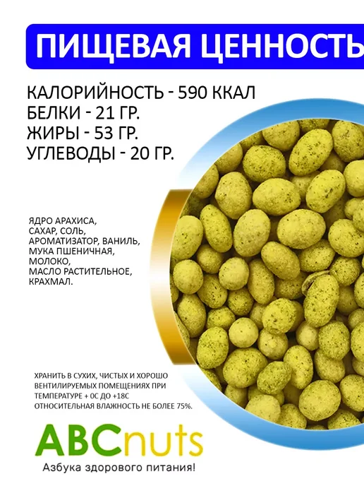MixNuts Арахис жареный в хрустящей корочке Сметана Зелень 1 кг Орехи, 1 кг, фото 2