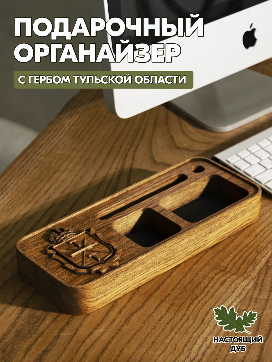Настольный органайзер из дуба «Тульское Наследие»