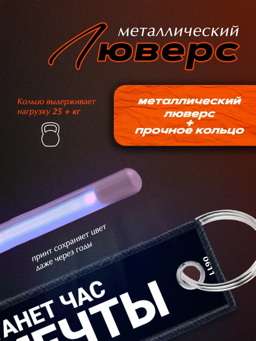 Breel'ok Брелок ремувка bmw настанет час мечты, вариант, фото 4