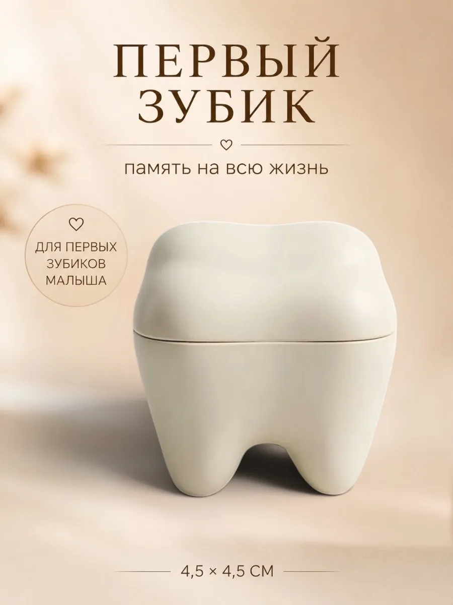 Шкатулка для первого зубика малыша сувенир 4,5 см