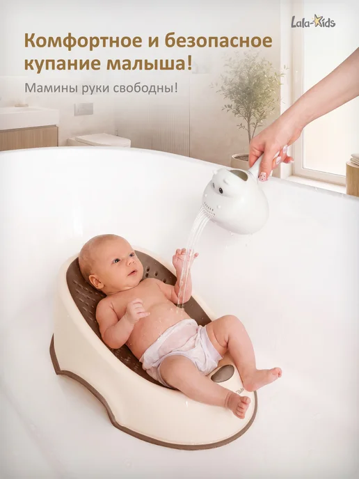 LaLa-Kids Горка для купания новорожденных анатомическая, бежевый, фото 2