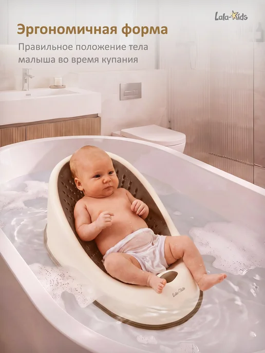 LaLa-Kids Горка для купания новорожденных анатомическая, бежевый, фото 5