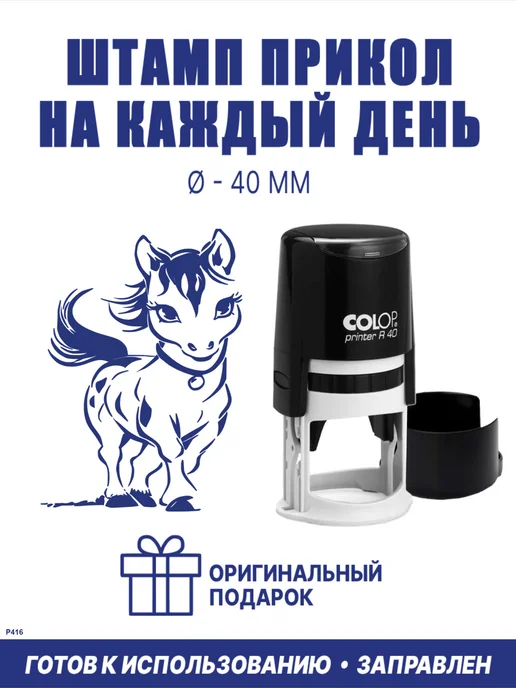 ShopShow Печать автоматическая детская "Лошадка", серый