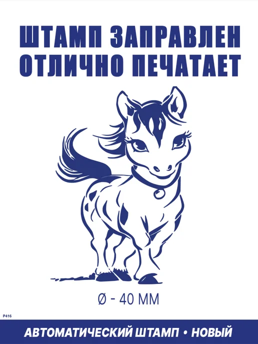 ShopShow Печать автоматическая детская "Лошадка", серый, фото 2