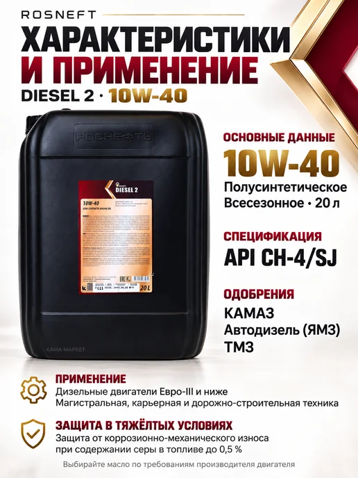 Роснефть Масло моторное 10W-40 полусинтетическое дизельное 20 л, 20 л, фото 2