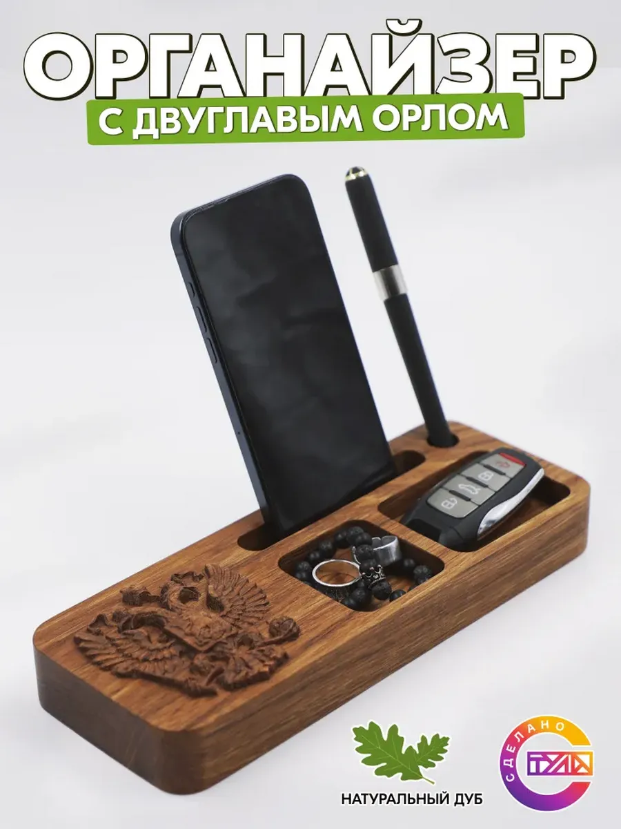 Подарочная деревянный органайзер «Герб России»