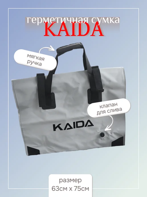 Kaida герметичная сумка для рыбы, серый, фото 2