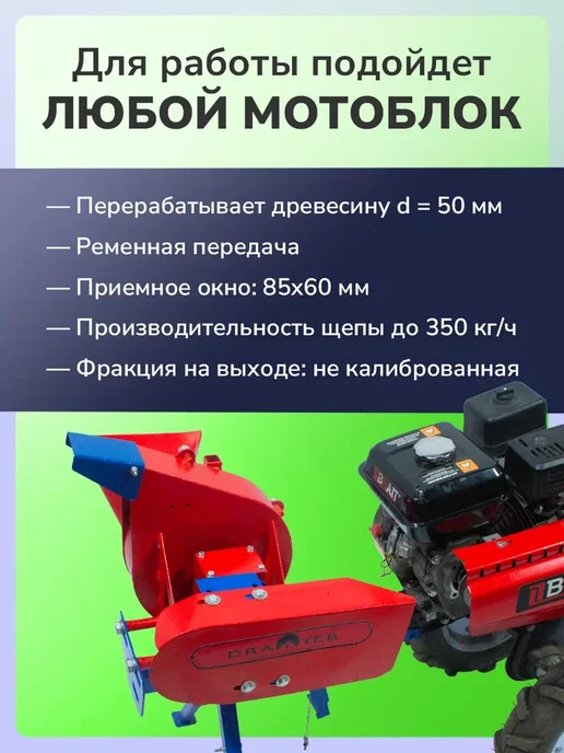 Draxter Садовый измельчитель без двигателя на мотоблок, вариант, фото 2