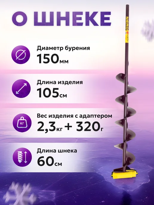 NERO Комплект шнек для шуруповерта 150 NERO+адаптер RDS, вариант, фото 2
