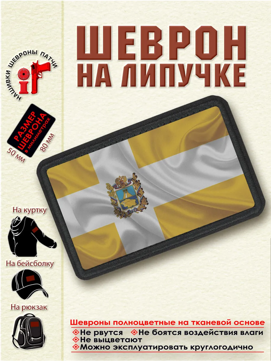 Шеврон на липучке флаг и герб Ставропольского края dtf
